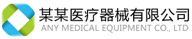 一统鞋业发展有限公司